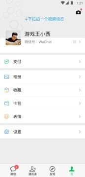 旧版微信7.0下载-微信7.0.0旧版安装版本官方最新版下载 运行截图1
