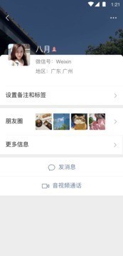 旧版微信7.0下载-微信7.0.0旧版安装版本官方最新版下载 运行截图3