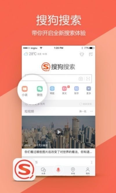 搜狗搜索旧版本不更新下载-2019搜狗搜索老版本下载 运行截图1