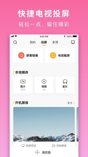 电视派app下载安装最新版本-电视派app下载 v3.2.1.1下载 运行截图2
