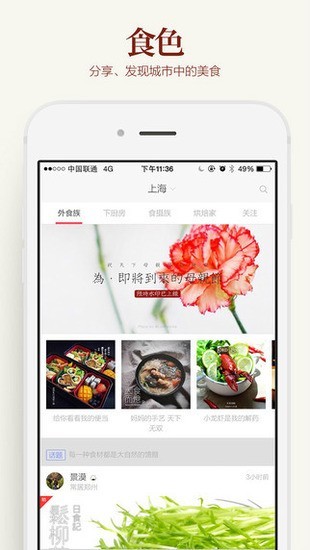 食色软件app下载-食色app最新版 v2.3.0下载 运行截图2