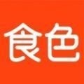 食色 v2.3.0