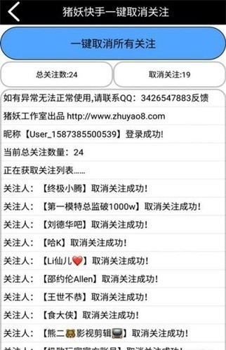 快手一键取关软件app下载安卓版-快手取关软件app下载苹果手机 运行截图2