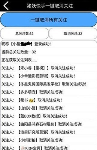快手一键取关软件app下载安卓版-快手取关软件app下载苹果手机 运行截图3