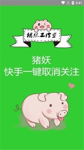 快手一键取关软件app下载安卓版-快手取关软件app下载苹果手机 运行截图1