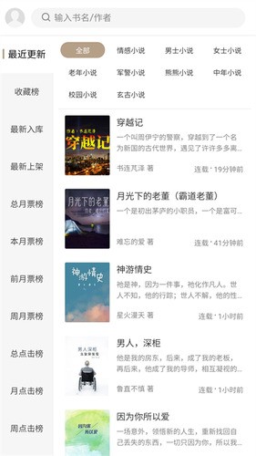 书连网阅读软件界面展示2