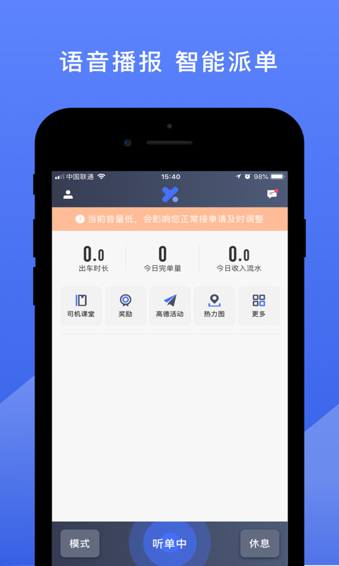 悦行出行司机端最新版下载-悦行司机端安卓版下载 运行截图2