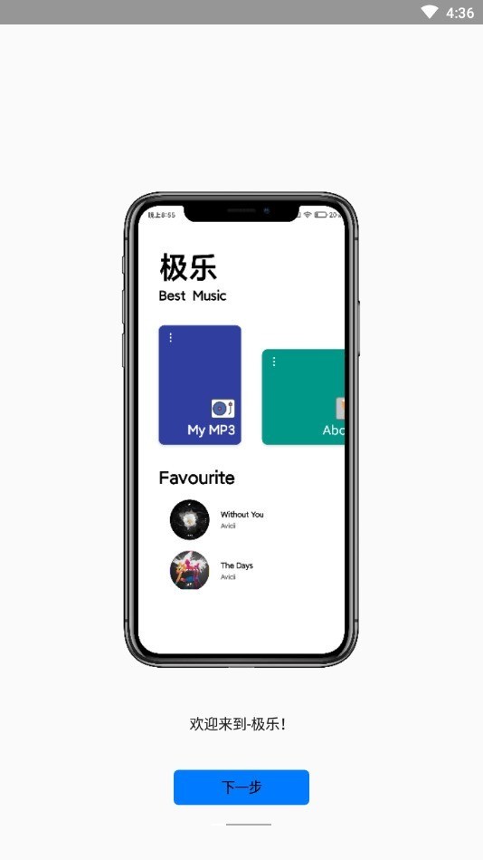 极乐app下载-极乐音乐最新版本下载安装 运行截图1