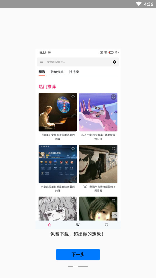极乐音乐播放器截图