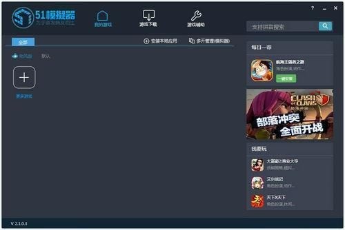 51模拟器手机安卓版下载-51模拟器稳定版下载 运行截图2