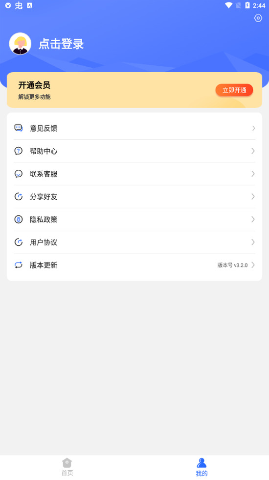 开心手机恢复大师免费版下载-开心手机恢复大师app安卓版下载 运行截图3