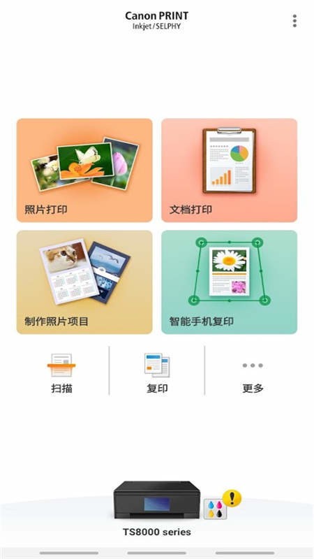 佳能打印机app下载安卓-佳能打印机app下载官方版 运行截图1