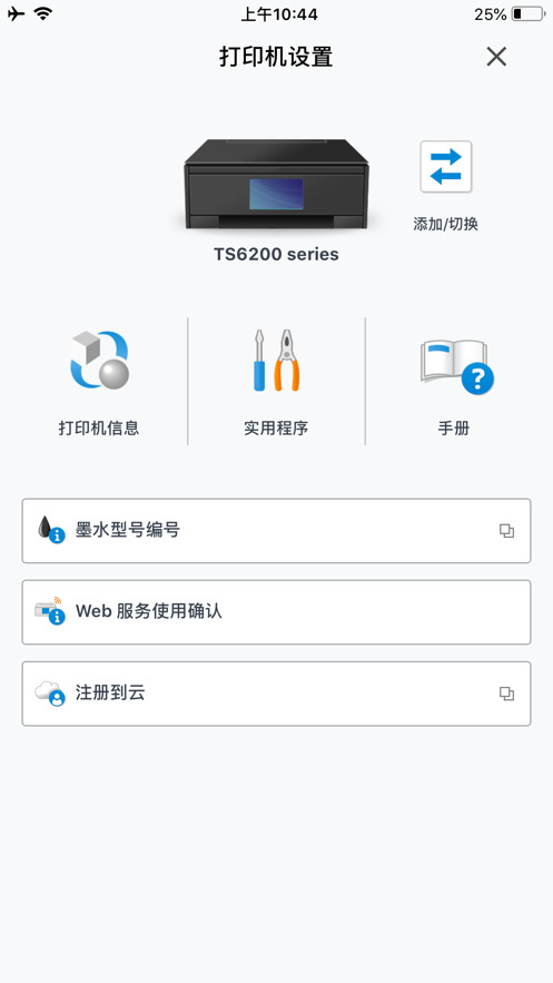 佳能打印机app下载安卓-佳能打印机app下载官方版 运行截图3