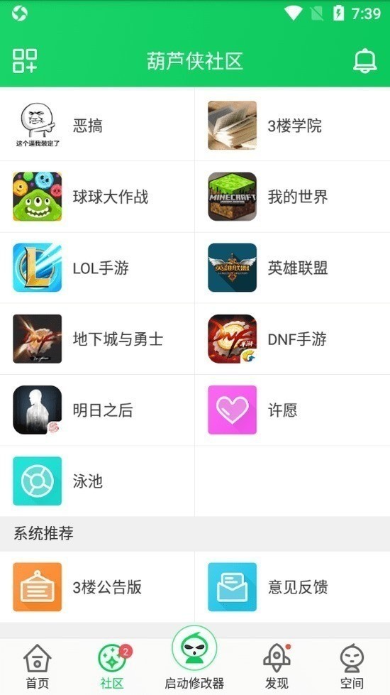 葫芦侠ios下载-葫芦侠ios最新版下载 运行截图3