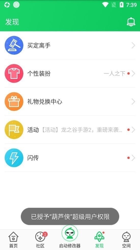 葫芦侠ios下载-葫芦侠ios最新版下载 运行截图2