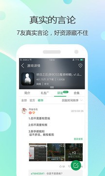 七盒游戏盒子下载-七盒游戏盒子app官方版下载 运行截图3