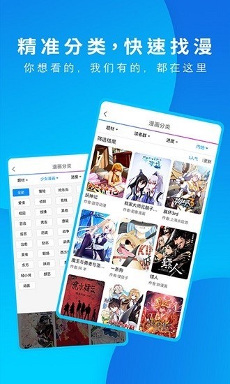 漫画之家官网版最新版下载-漫画之家官方版app免费下载 运行截图1