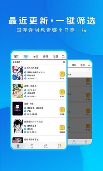 漫画之家官网版最新版下载-漫画之家官方版app免费下载 运行截图3