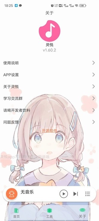 灵悦音乐app下载-灵悦音乐播放器最新版本下载 运行截图2