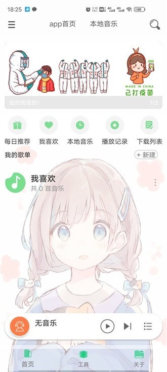 灵悦音乐app下载-灵悦音乐播放器最新版本下载 运行截图3