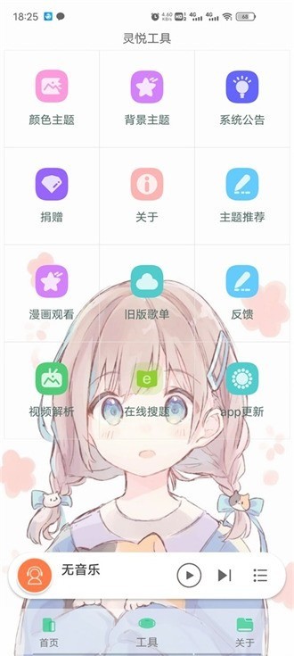 灵悦音乐app下载-灵悦音乐播放器最新版本下载 运行截图1