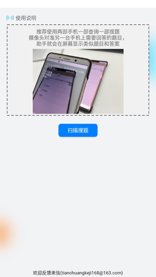 挑战答题助手app下载-挑战答题助手app最新版本下载 运行截图3