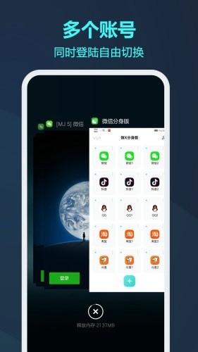 微信分身应用特色截图