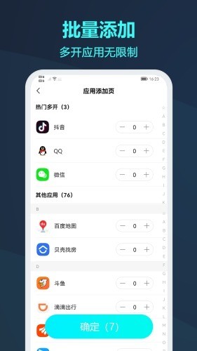 微信分身苹果版免费下载安装-微信分身版苹果版免费最新版下载 运行截图3
