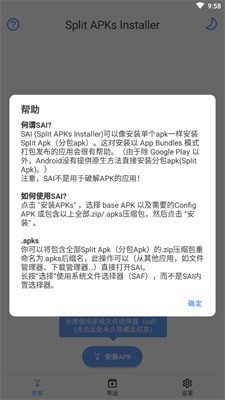 sai安装器官网下载-sai安装器手机版app下载 运行截图3