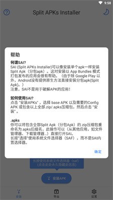 SAI安装器界面展示图
