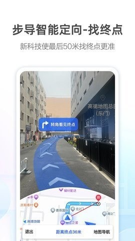 高德导航下载2024新版手机版-高德地图车机版2024最新版下载安装 运行截图2