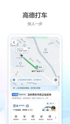 高德导航下载2024新版手机版-高德地图车机版2024最新版下载安装 运行截图1