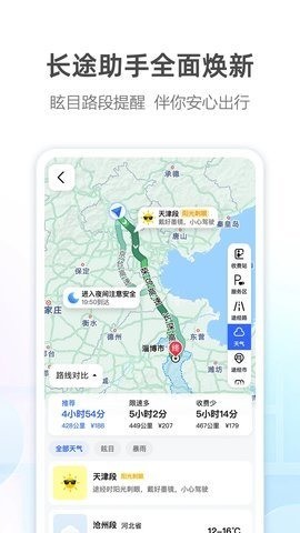 高德导航下载2024新版手机版-高德地图车机版2024最新版下载安装 运行截图3