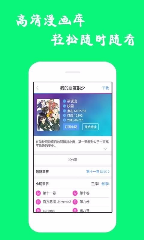 漫画迷软件官方正式版下载-漫画迷app官方版下载 运行截图2