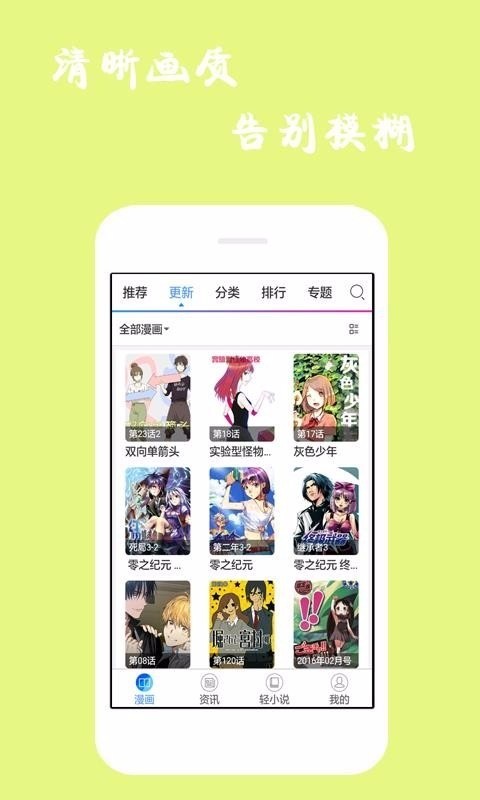 漫画迷软件官方正式版下载-漫画迷app官方版下载 运行截图3