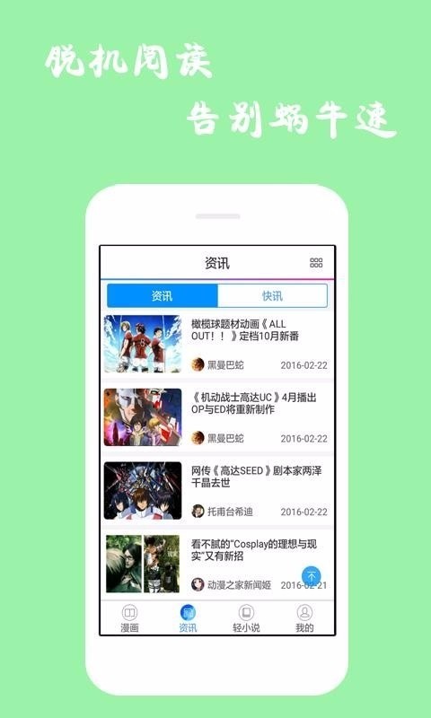 漫画迷软件官方正式版下载-漫画迷app官方版下载 运行截图1