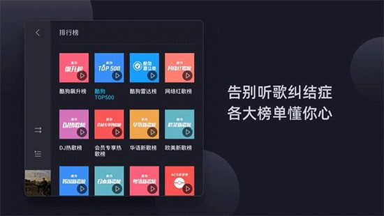 酷狗音乐车机版下载-酷狗音乐车载版最新版下载 运行截图3