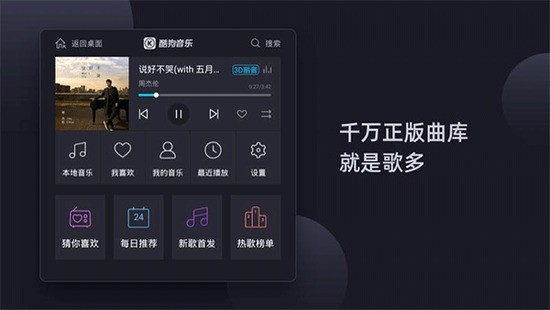 酷狗音乐车机版下载-酷狗音乐车载版最新版下载 运行截图1