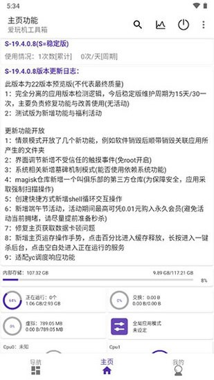 爱玩机工具箱最新版下载安装-爱玩机工具箱最新版下载苹果 运行截图2