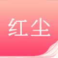 红尘快读