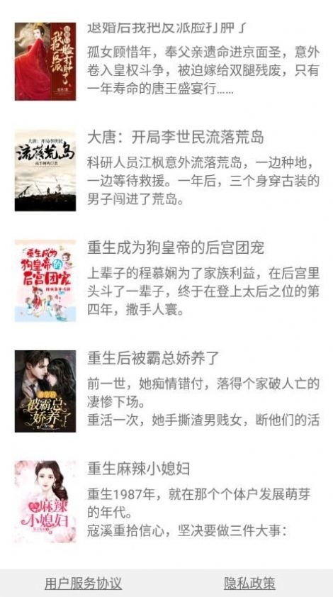 红尘快读下载安卓安装包-红尘快读小说APP下载 v7.7.3下载 运行截图3