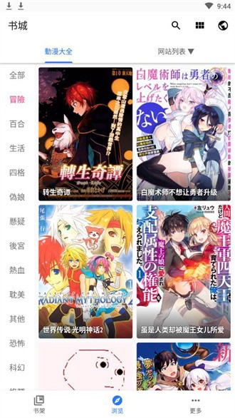 全是漫画应用界面展示图