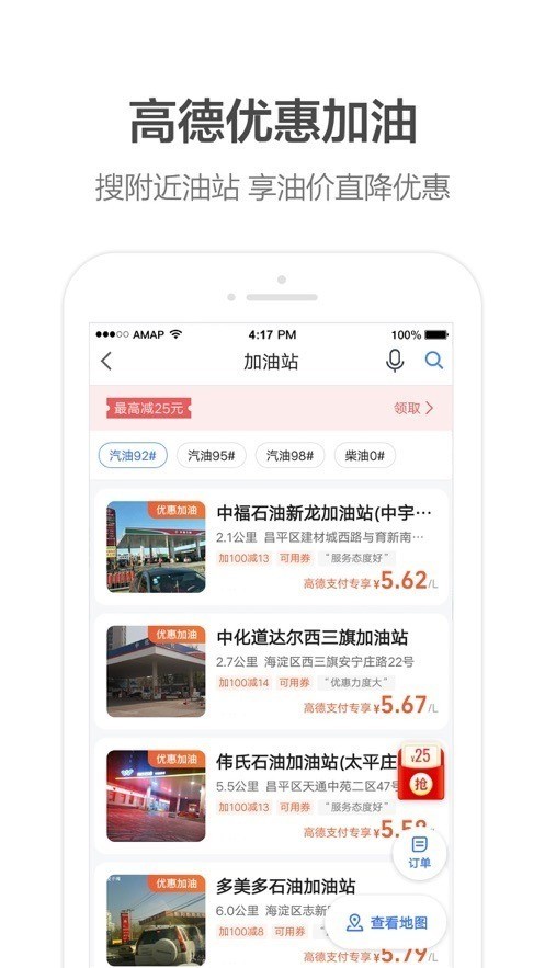 高德地图手机版2022官方版下载-高德地图下载2022最新版 v12.00.1.2705下载 运行截图1
