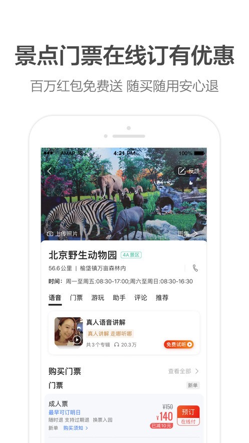 高德地图手机版2022官方版下载-高德地图下载2022最新版 v12.00.1.2705下载 运行截图2