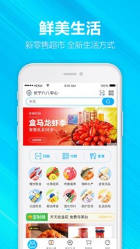 盒马下载2023安卓最新版-盒马生鲜超市app下载 v5.58.0下载 运行截图2