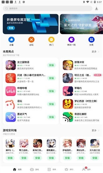 appmarket下载-oppo应用商店(App Market)安卓软件下载 运行截图1