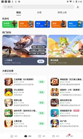 appmarket下载-oppo应用商店(App Market)安卓软件下载 运行截图2