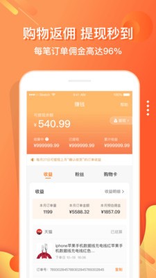 嗖嗖优惠券和返利界面