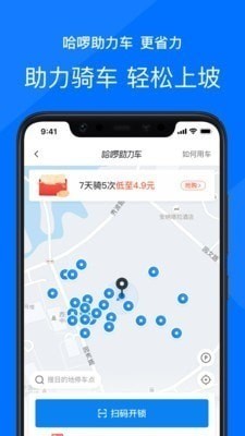 哈罗单车app下载安装-哈罗单车app2023安卓版下载 运行截图2
