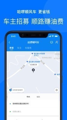 哈罗单车app下载安装-哈罗单车app2023安卓版下载 运行截图1